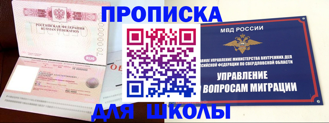 временная регистрация собственник в Купино