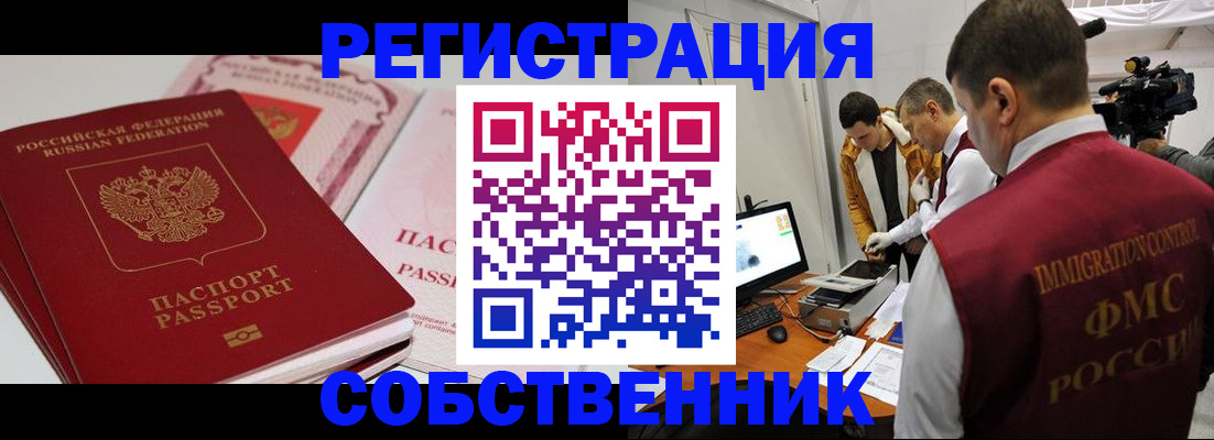 временная регистрация поиск в Купино